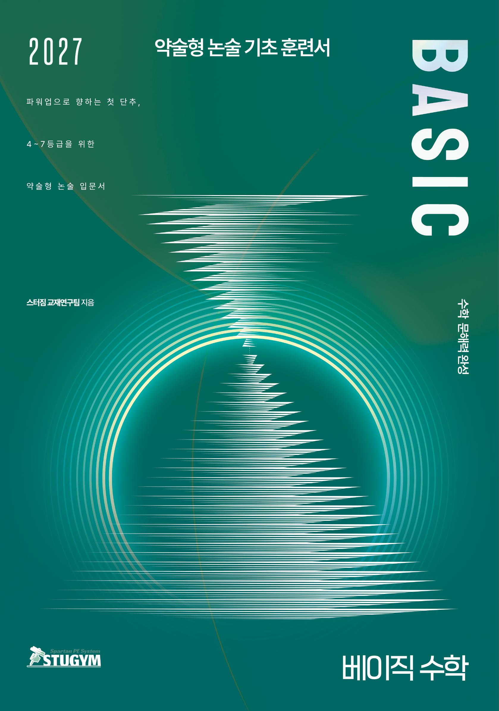 베이직 수학 표지