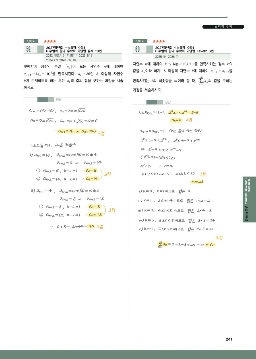 수학2 변형문제 손글씨 해설 예시