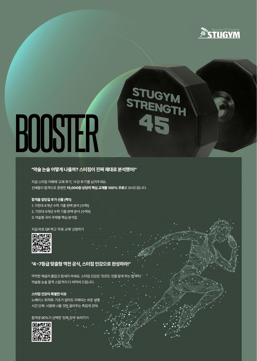 가천대 부스터 목차