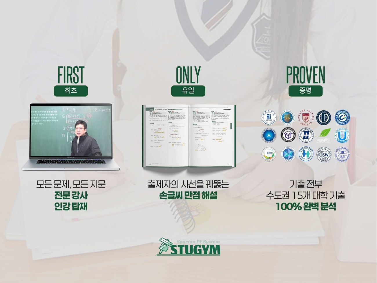 스터짐 파워업 합격 후기
