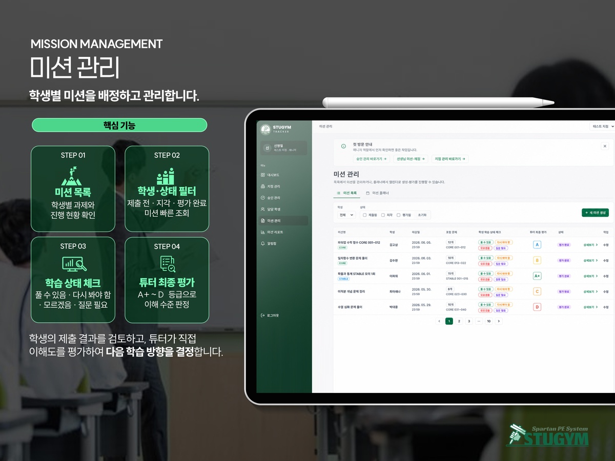 스터짐 트래커