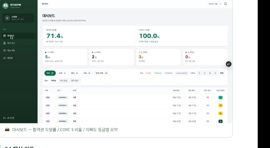 학생용 트래커 화면