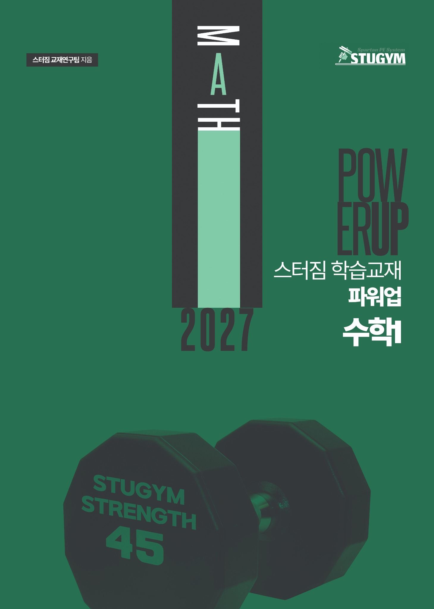 파워업 수학 1 표지