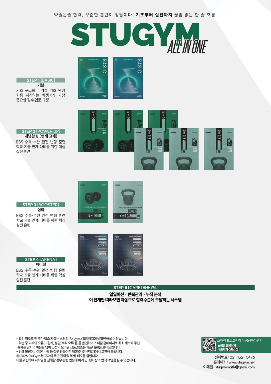 파워업 수학2 콘텐츠 인트로