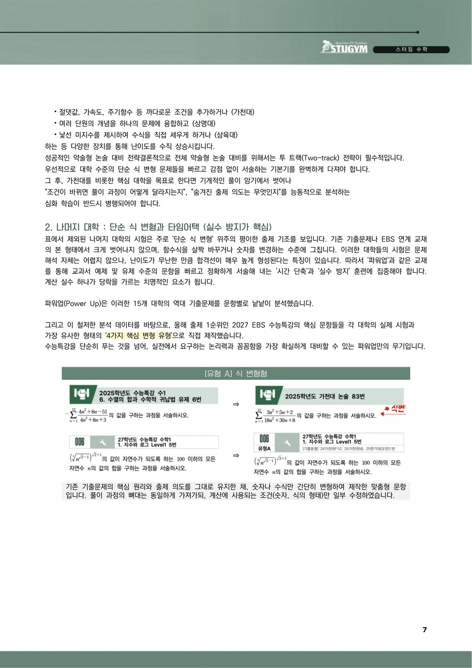 파워업 수학2 4대 변형 유형