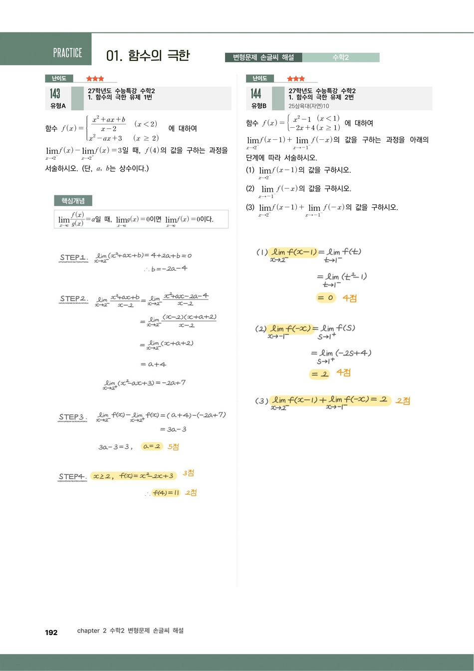 파워업 수학2 손글씨 해설 예시