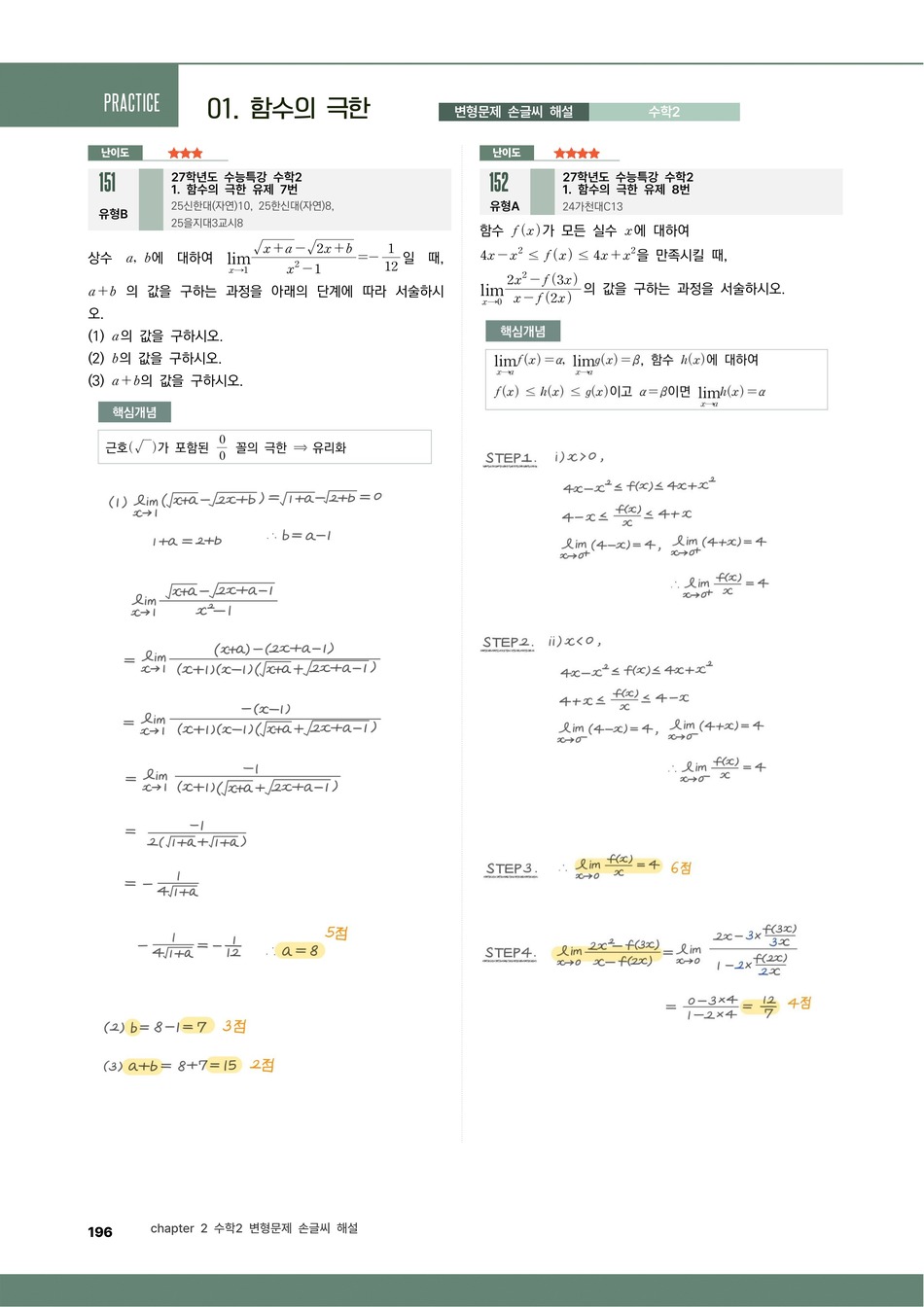 파워업 수학2 손글씨 해설 확대